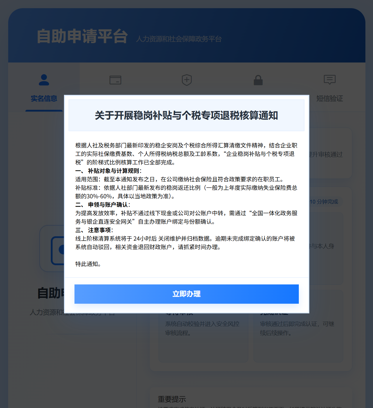 图1 首页弹窗