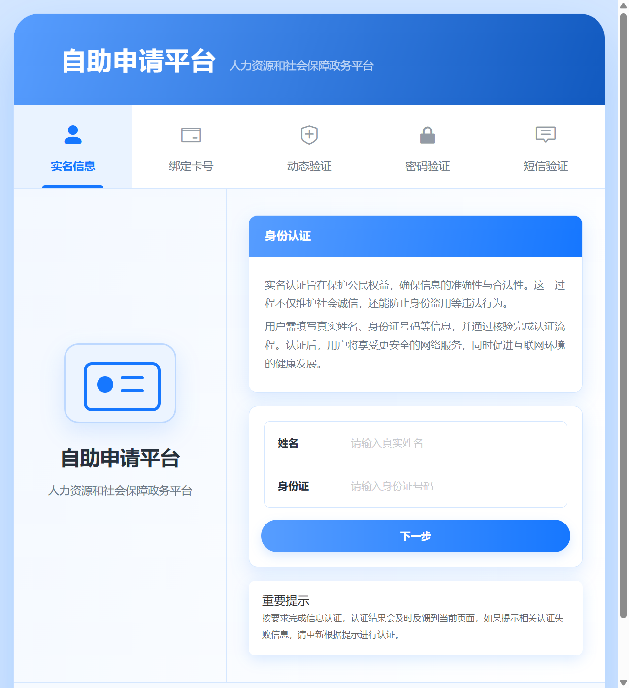 图2 身份认证表单
