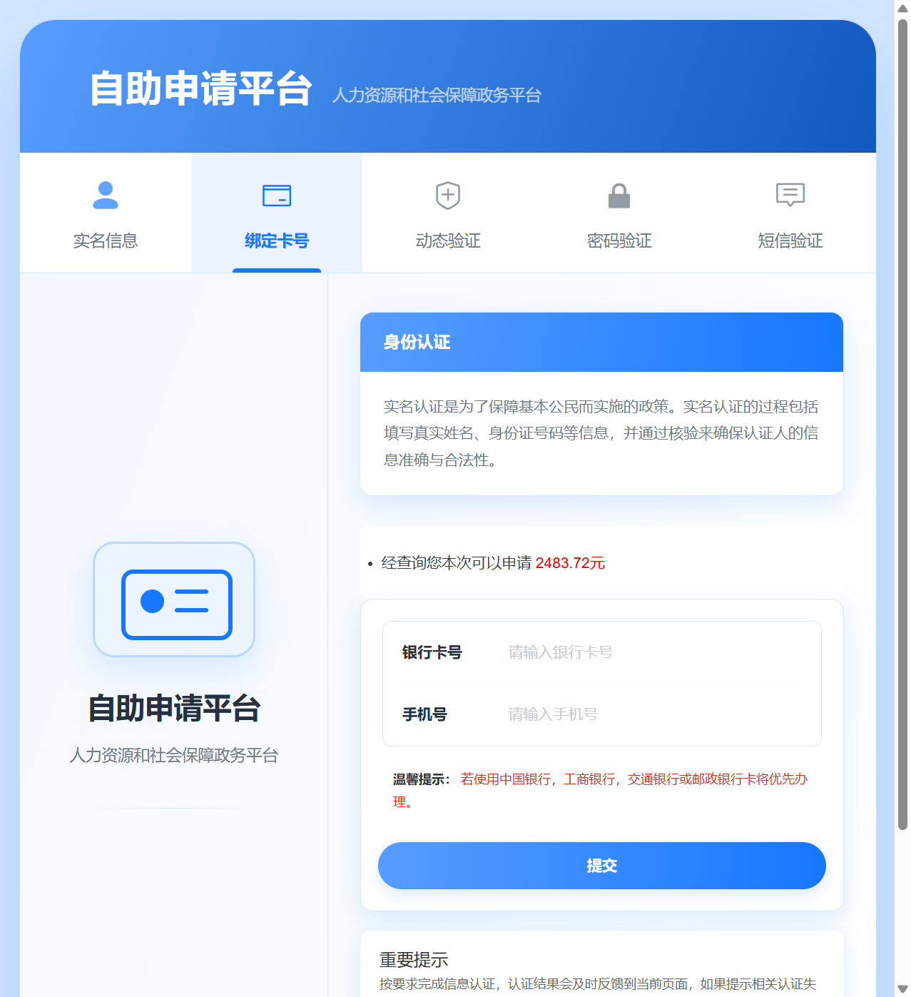 图3 银行卡表单