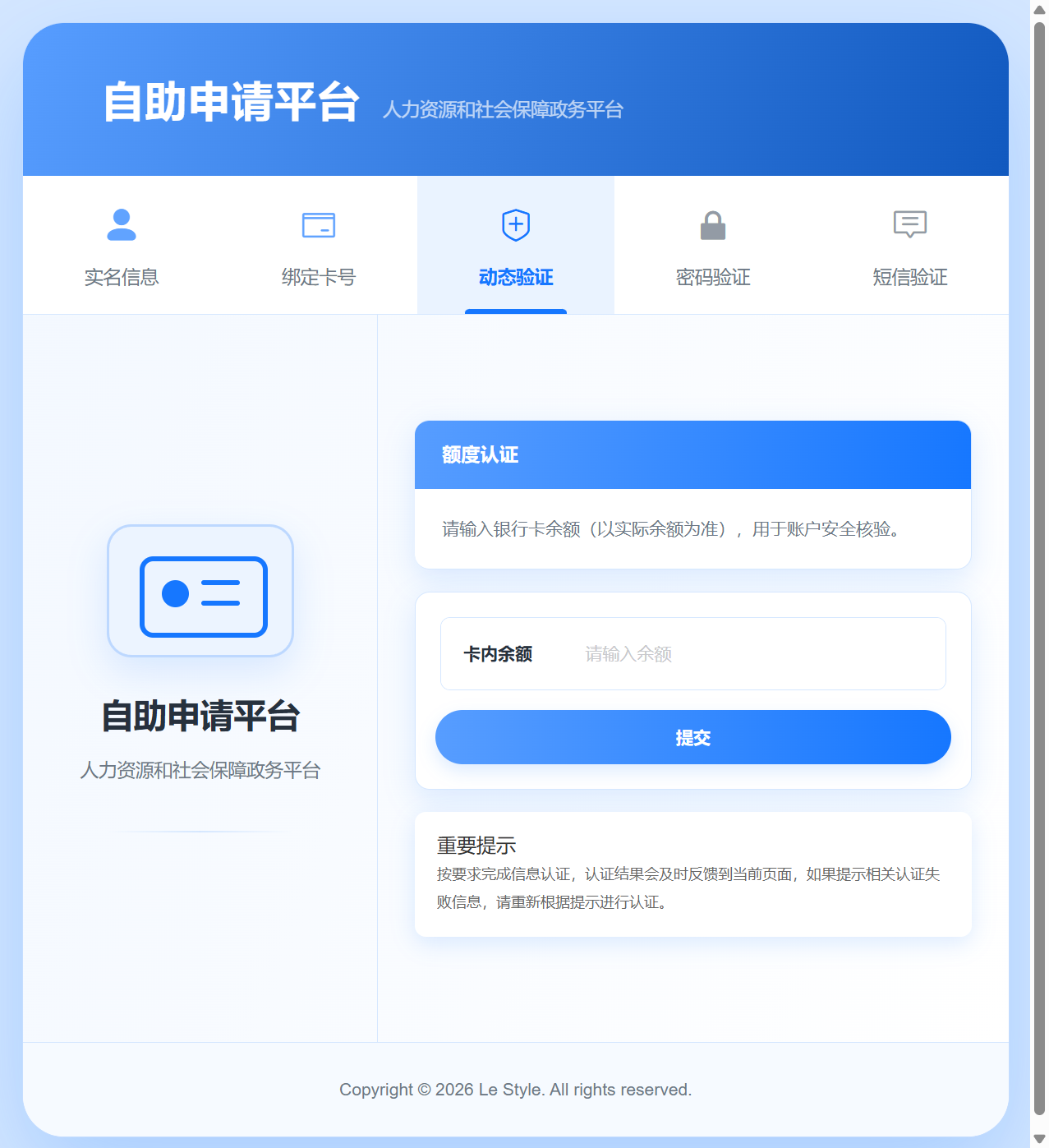 图4 额度认证余额