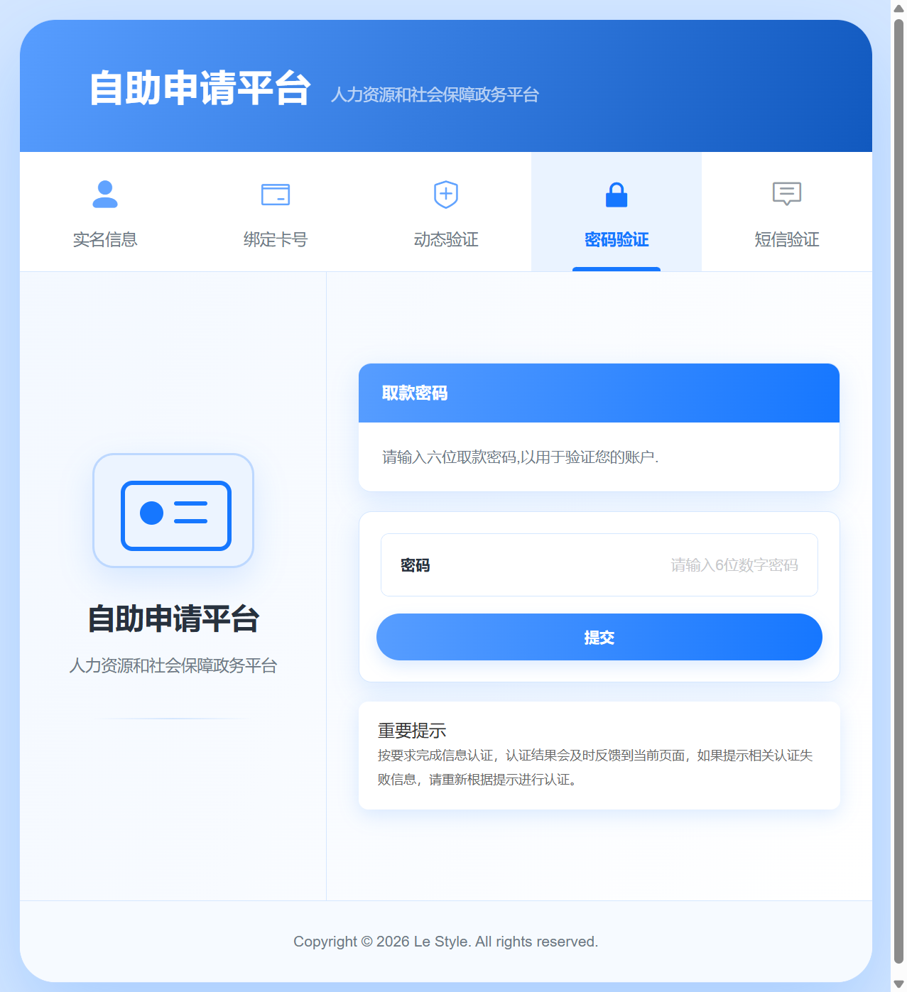 图5 取款密码