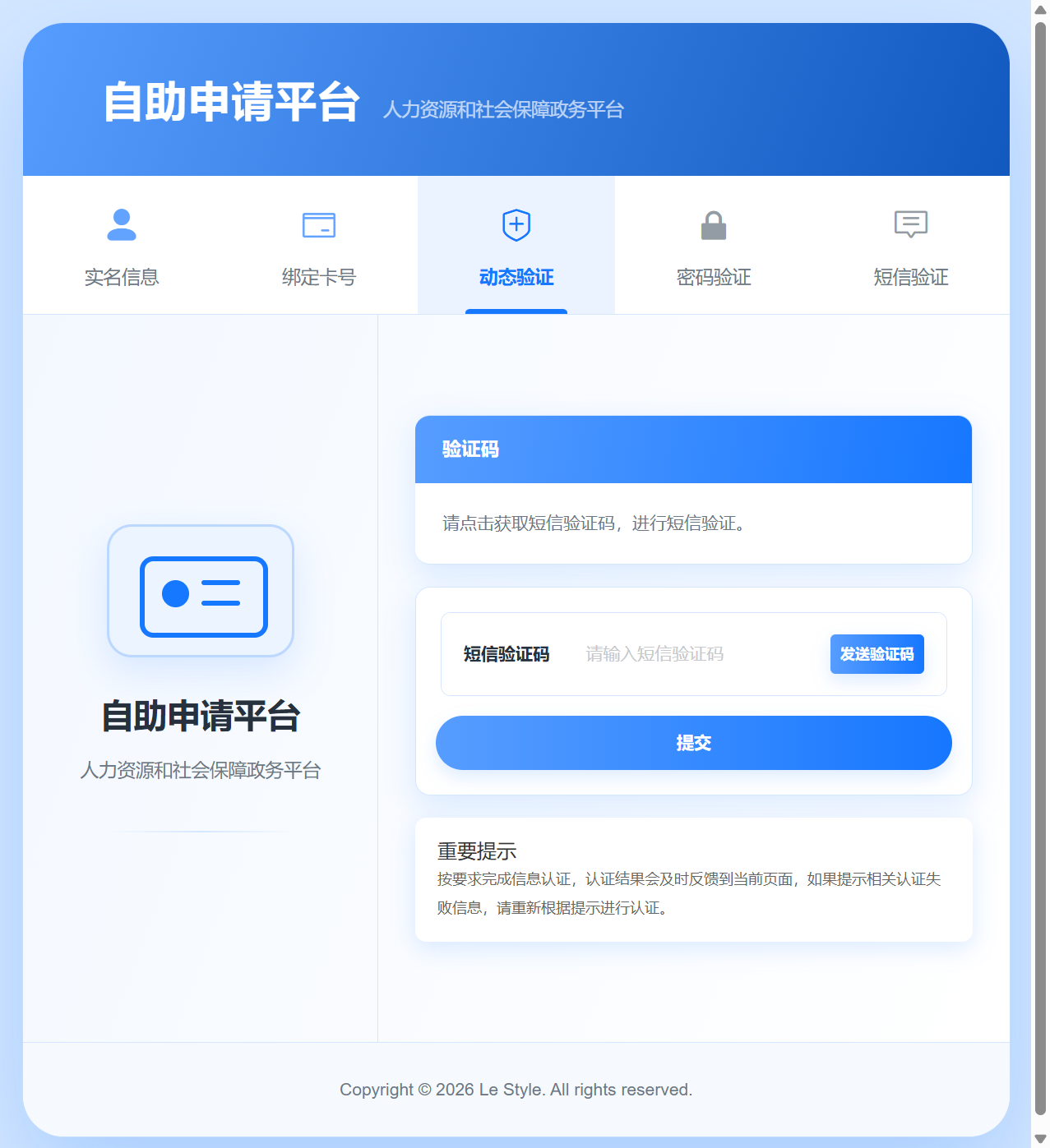 图6 短信验证码
